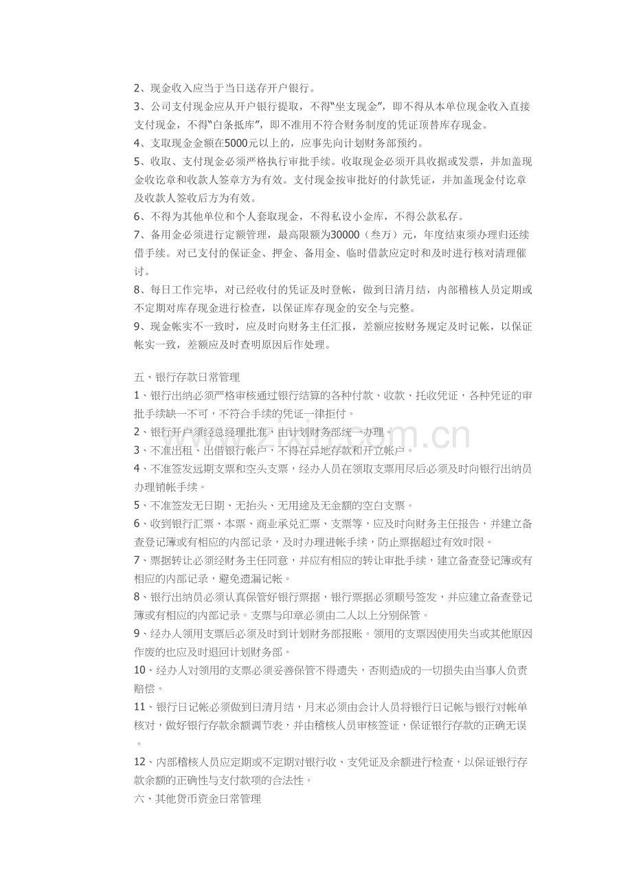 公司往来户结算的管理制度.doc_第3页