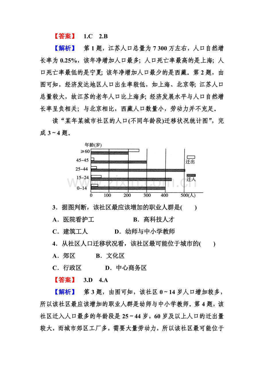 高三地理复习课后专题练习42.doc_第2页