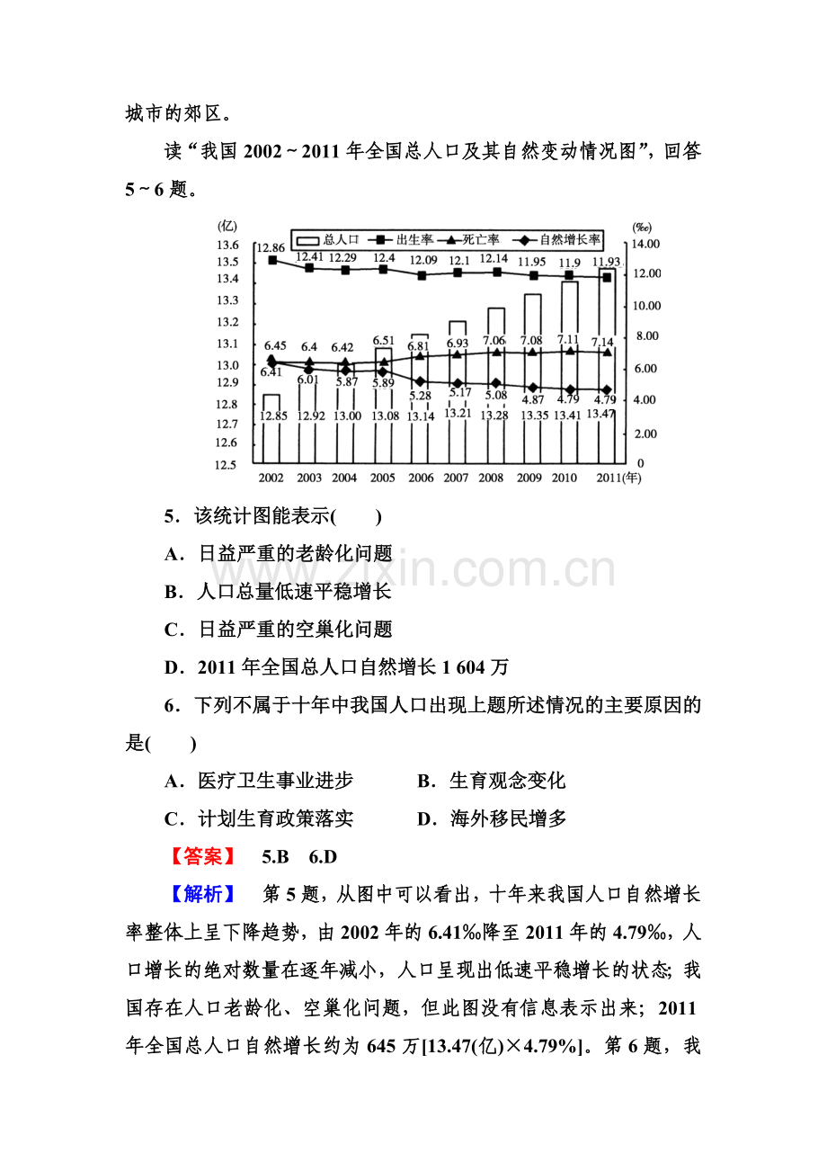 高三地理复习课后专题练习42.doc_第3页