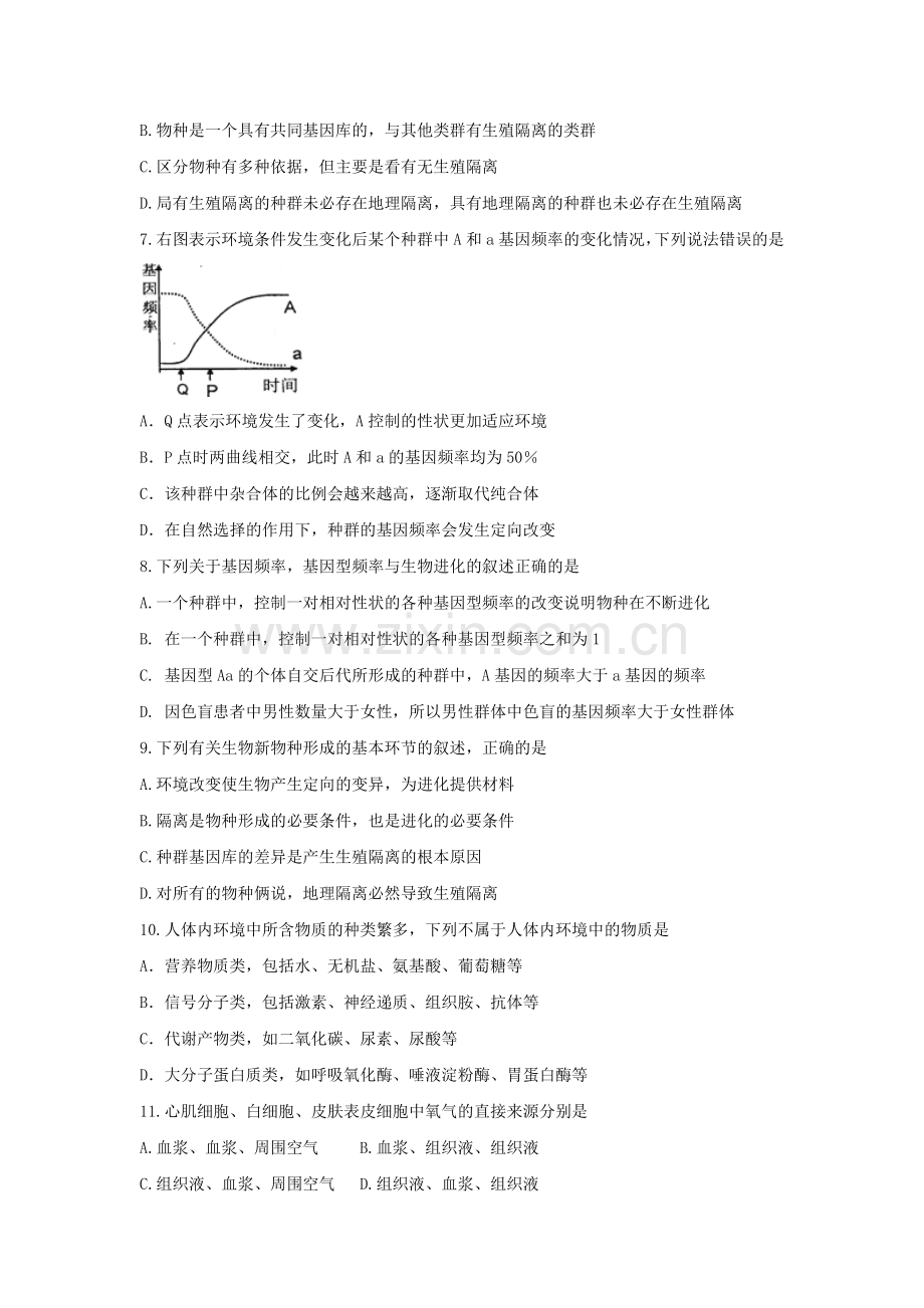 吉林省实验中学2016-2017学年高二生物上册期中考试试题.doc_第2页