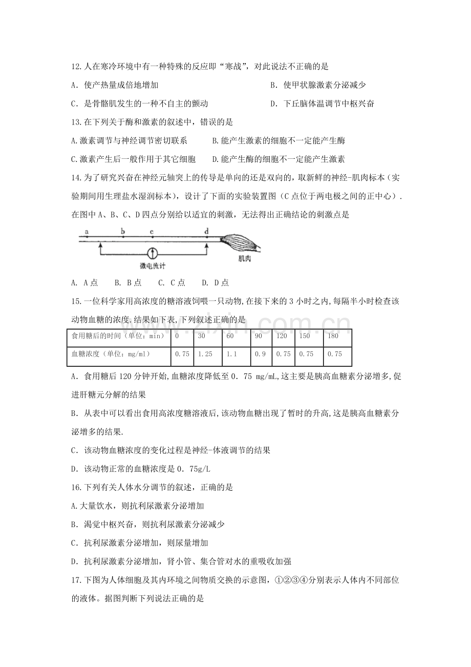 吉林省实验中学2016-2017学年高二生物上册期中考试试题.doc_第3页