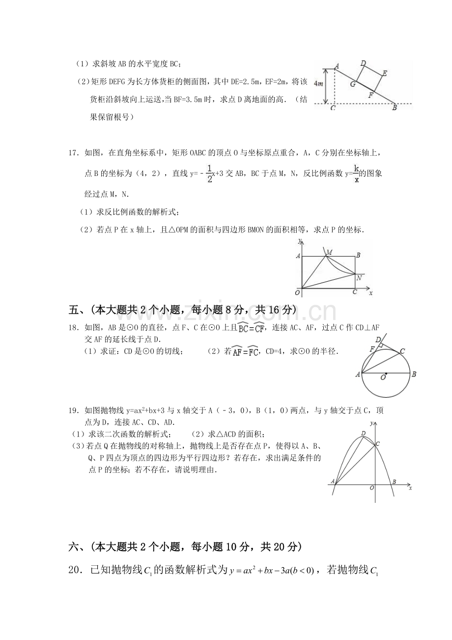 江西省南昌市2016-2017学年高一数学上册入学考试试题.doc_第3页