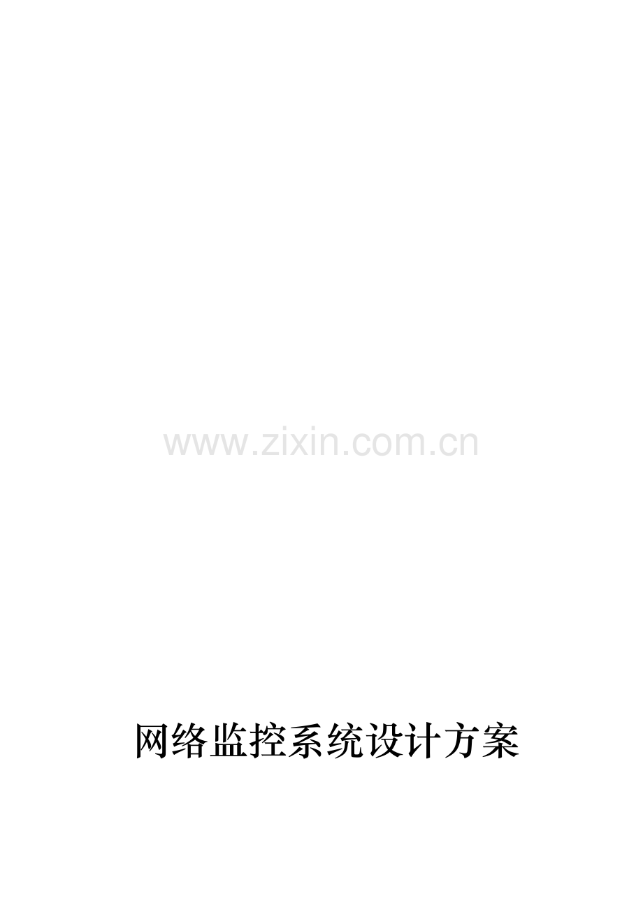 NVR网络监控方案.doc_第1页