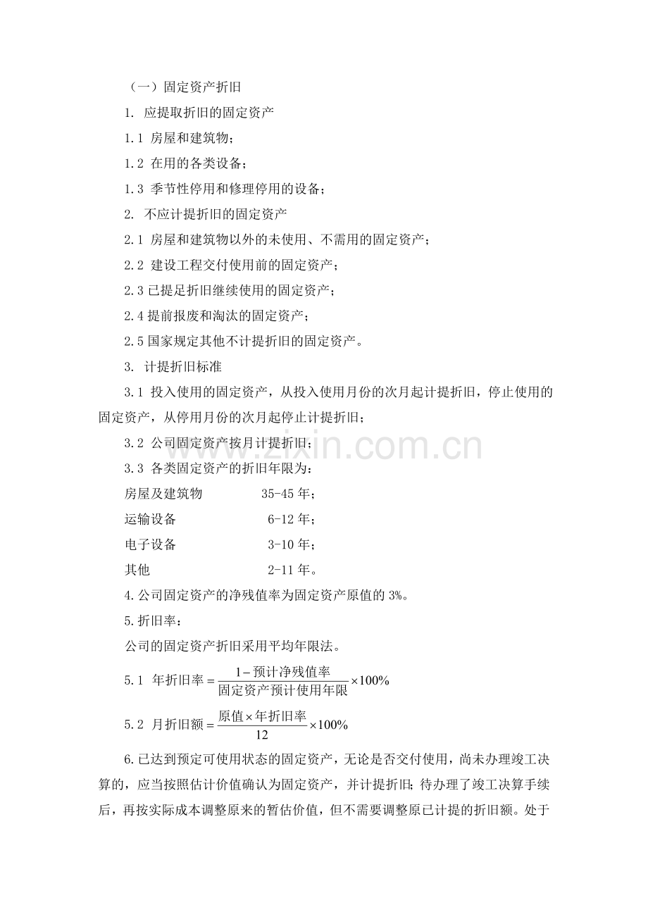 固定资产财务管理规定.doc_第3页