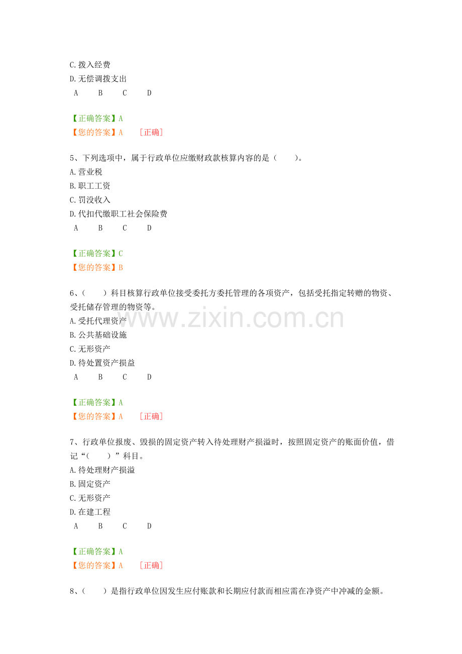 2014会计行政单位继续教育考试题目及答案.doc_第2页