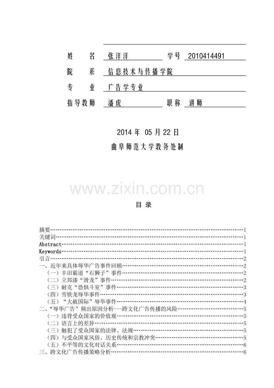 从辱华广告看跨文化广告传播策略.doc_第2页