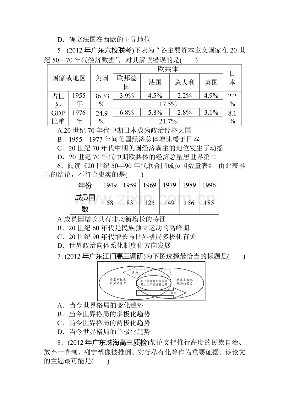 2015届高考历史总复习测试6.doc_第2页