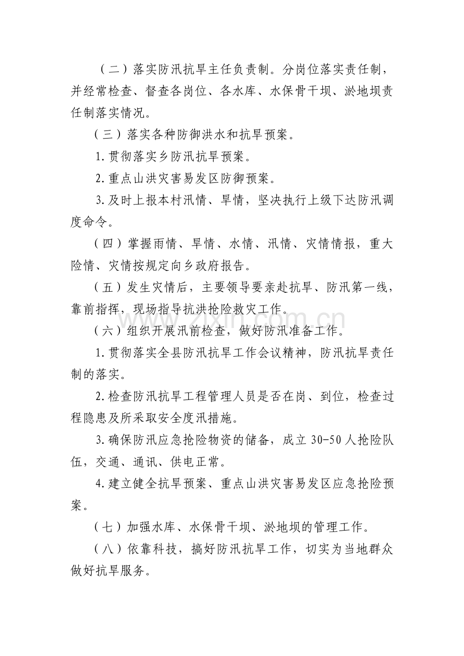 2013年防汛抗旱目标管理责任书.doc_第2页