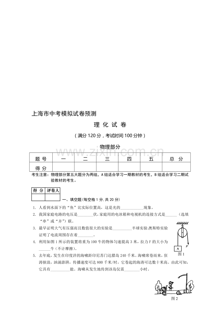 物理中考预测试题及答案[下学期]--上海教育版.doc_第1页