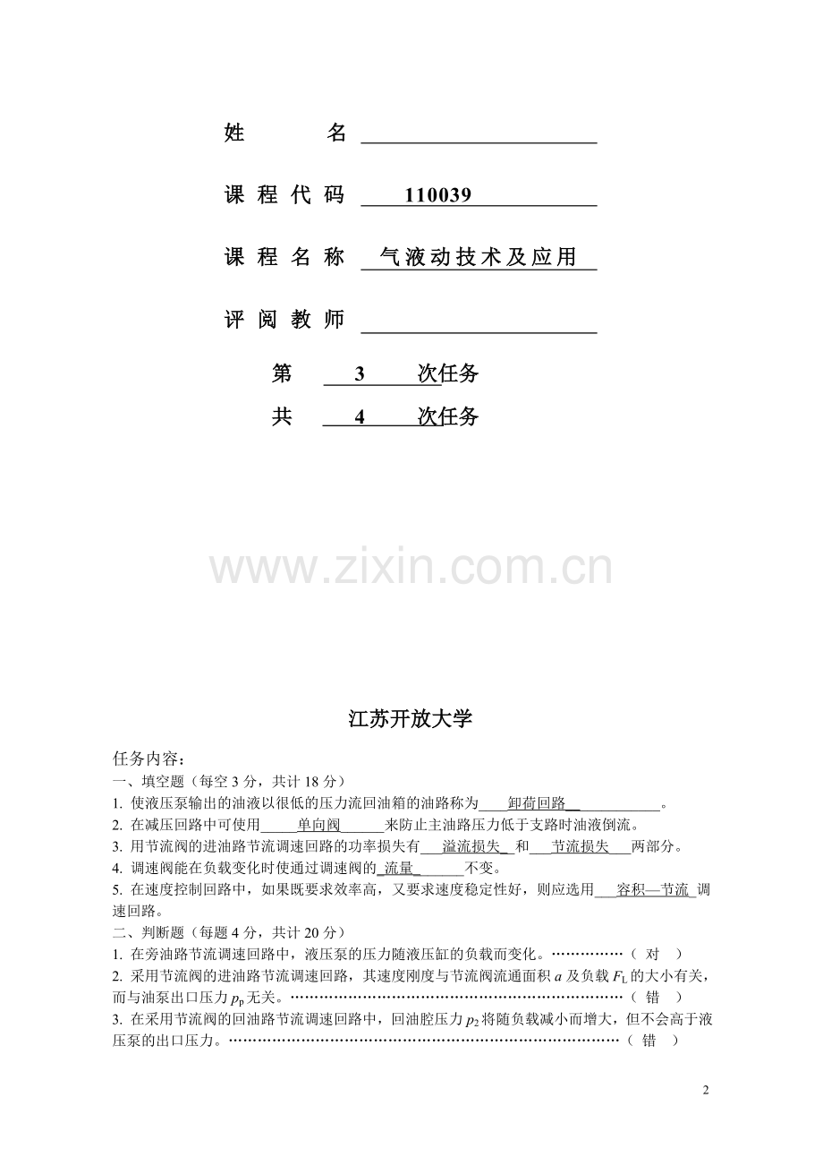 开放大学气液动技术及应用-形成性考核作业(三)答案.doc_第2页