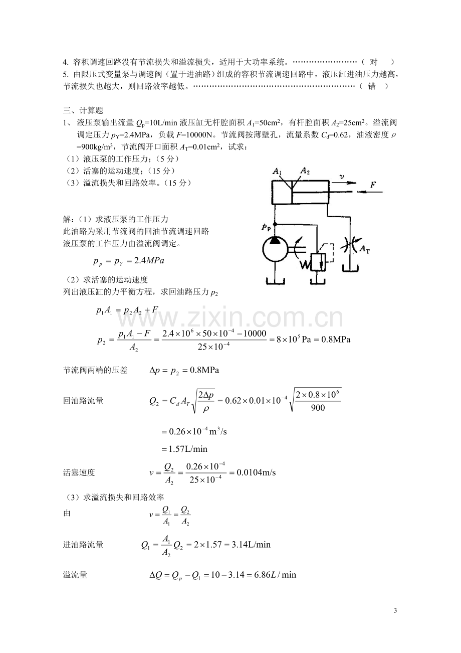 开放大学气液动技术及应用-形成性考核作业(三)答案.doc_第3页