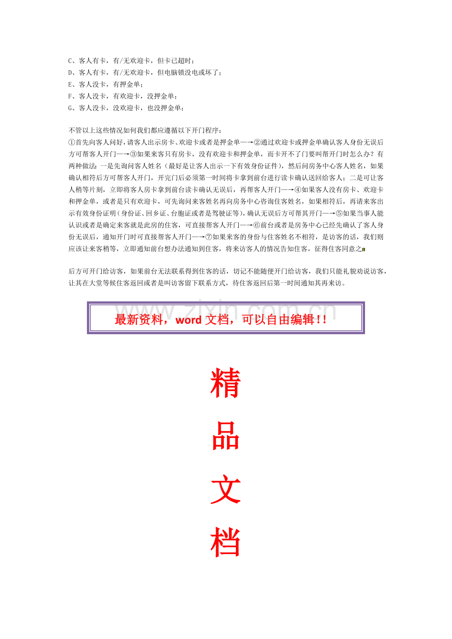 客房部房卡管理制度及开门程序.docx_第2页