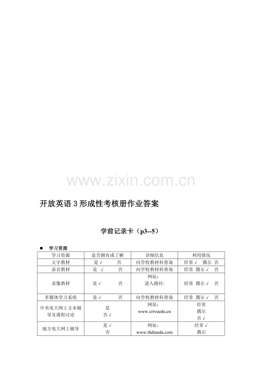 电大2014年开放英语3形成性考核册答案..doc_第1页