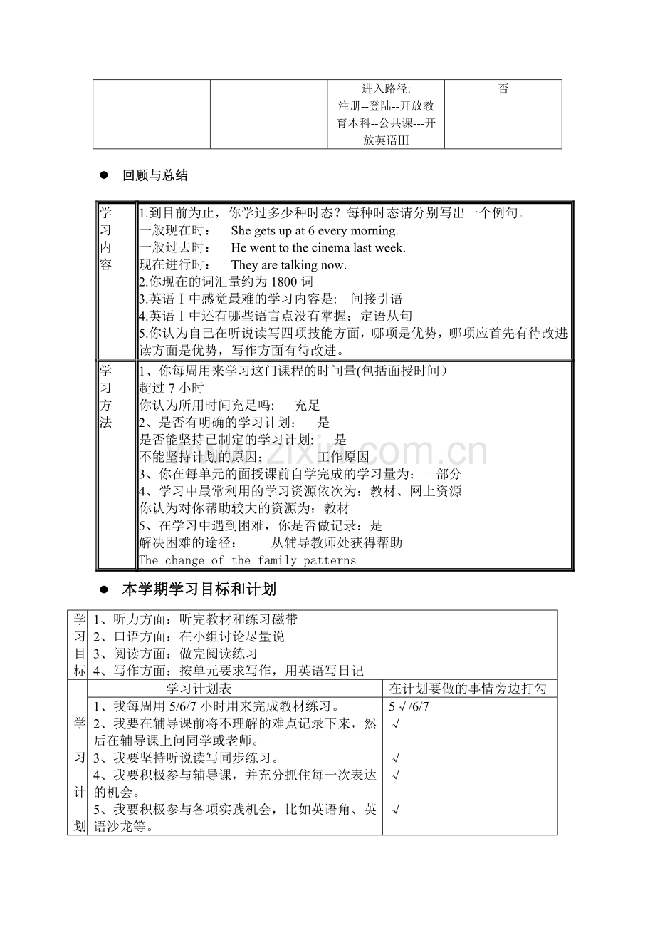 电大2014年开放英语3形成性考核册答案..doc_第2页