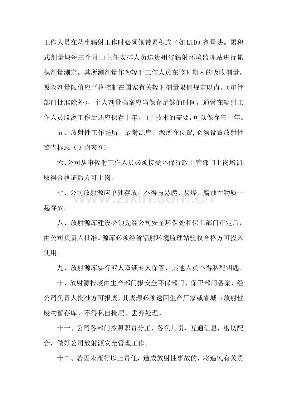 公司放射源管理制度.doc_第3页