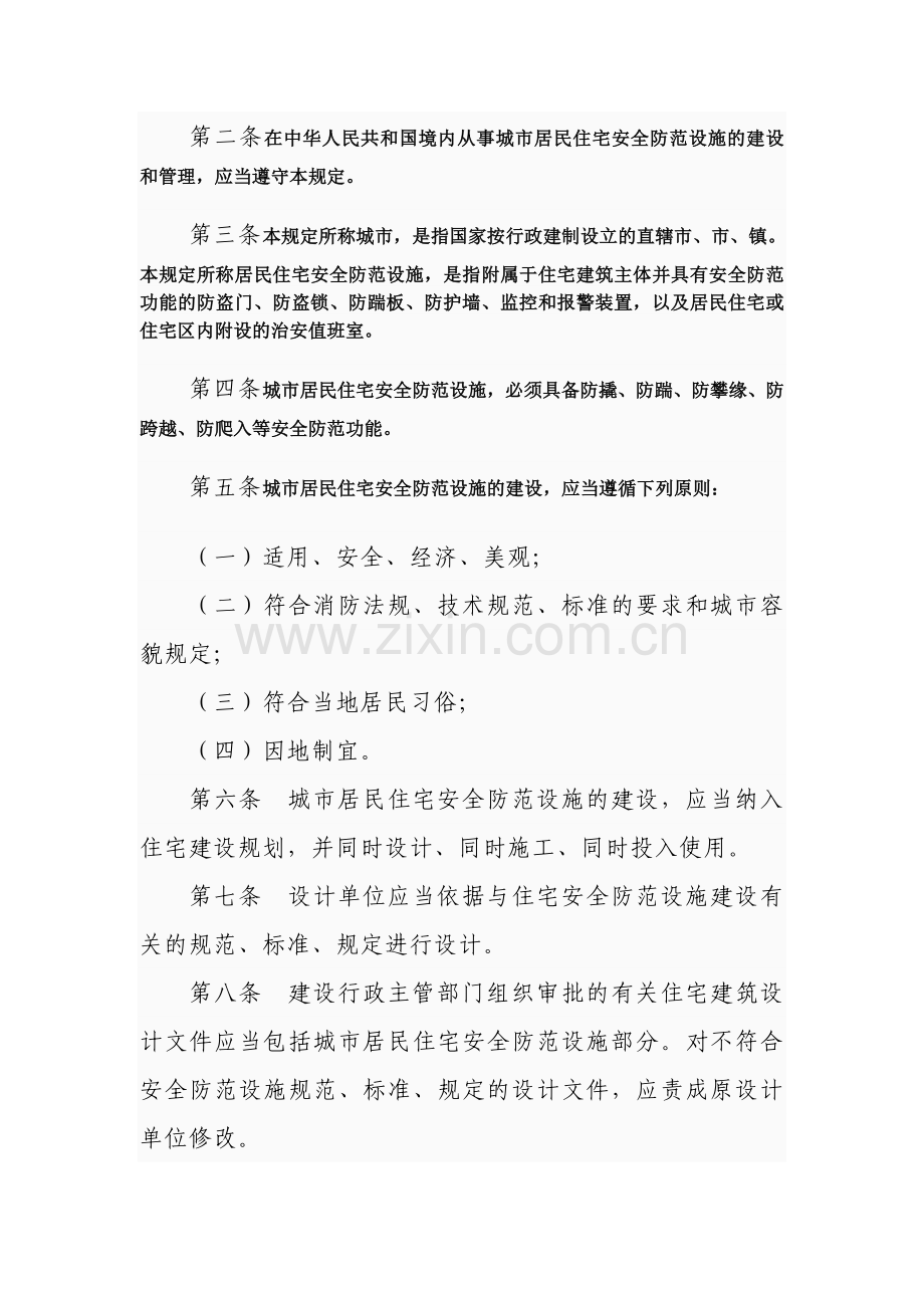 中华人民共和国建设部.标准.doc_第2页