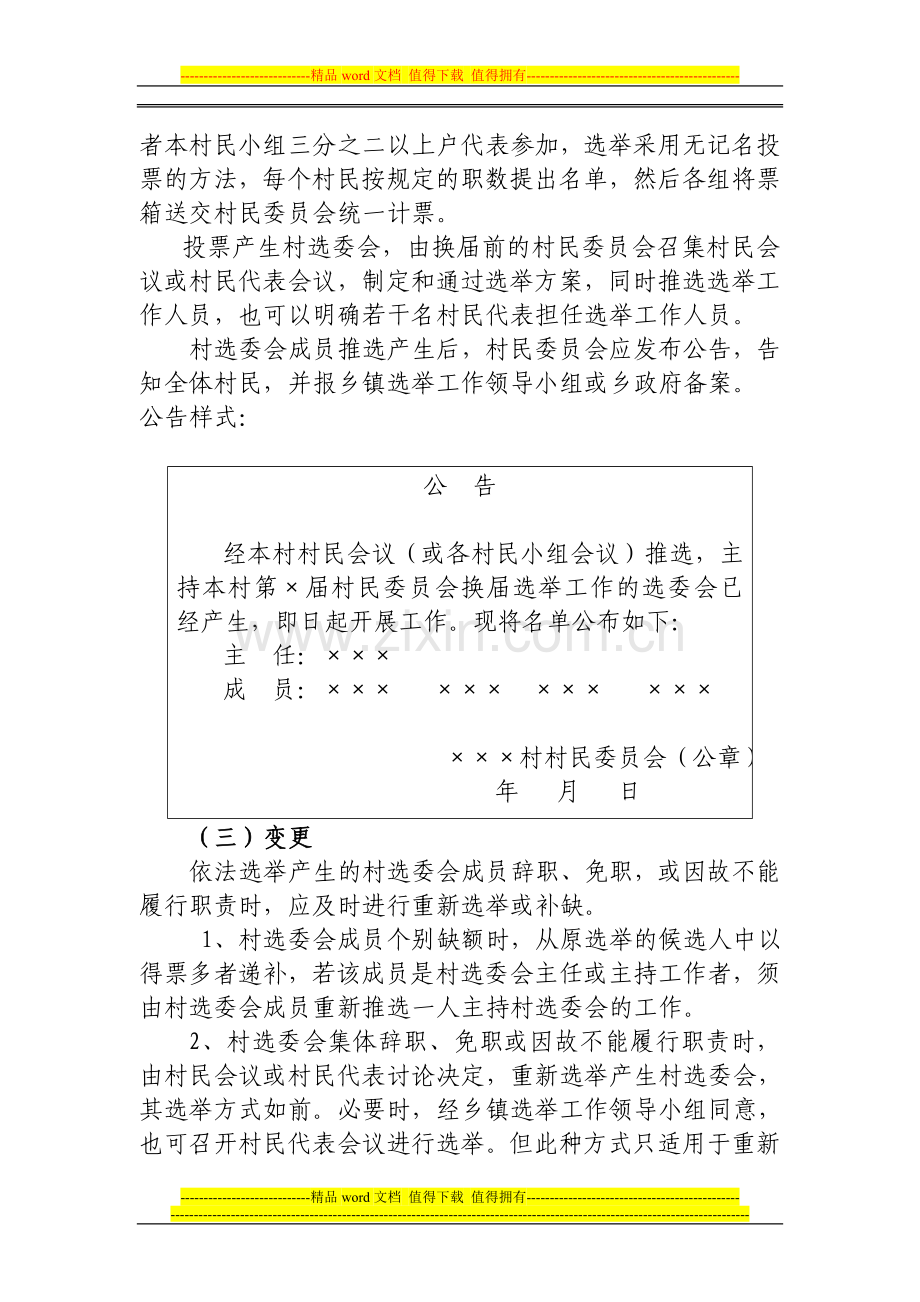 村民选举委员会的组成和职责.doc_第2页