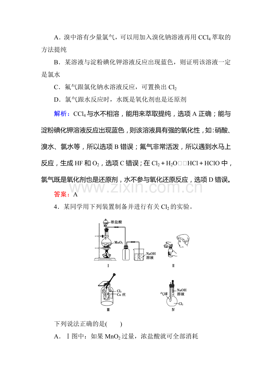 2015届高考化学第一轮课时演练习题12.doc_第2页