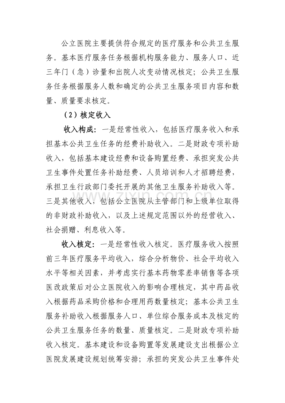 县级公立医院实行财政补偿机制改革办法.doc_第2页