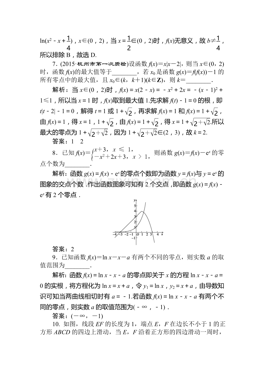 高三文科数学知识点综合提能练习题30.doc_第3页