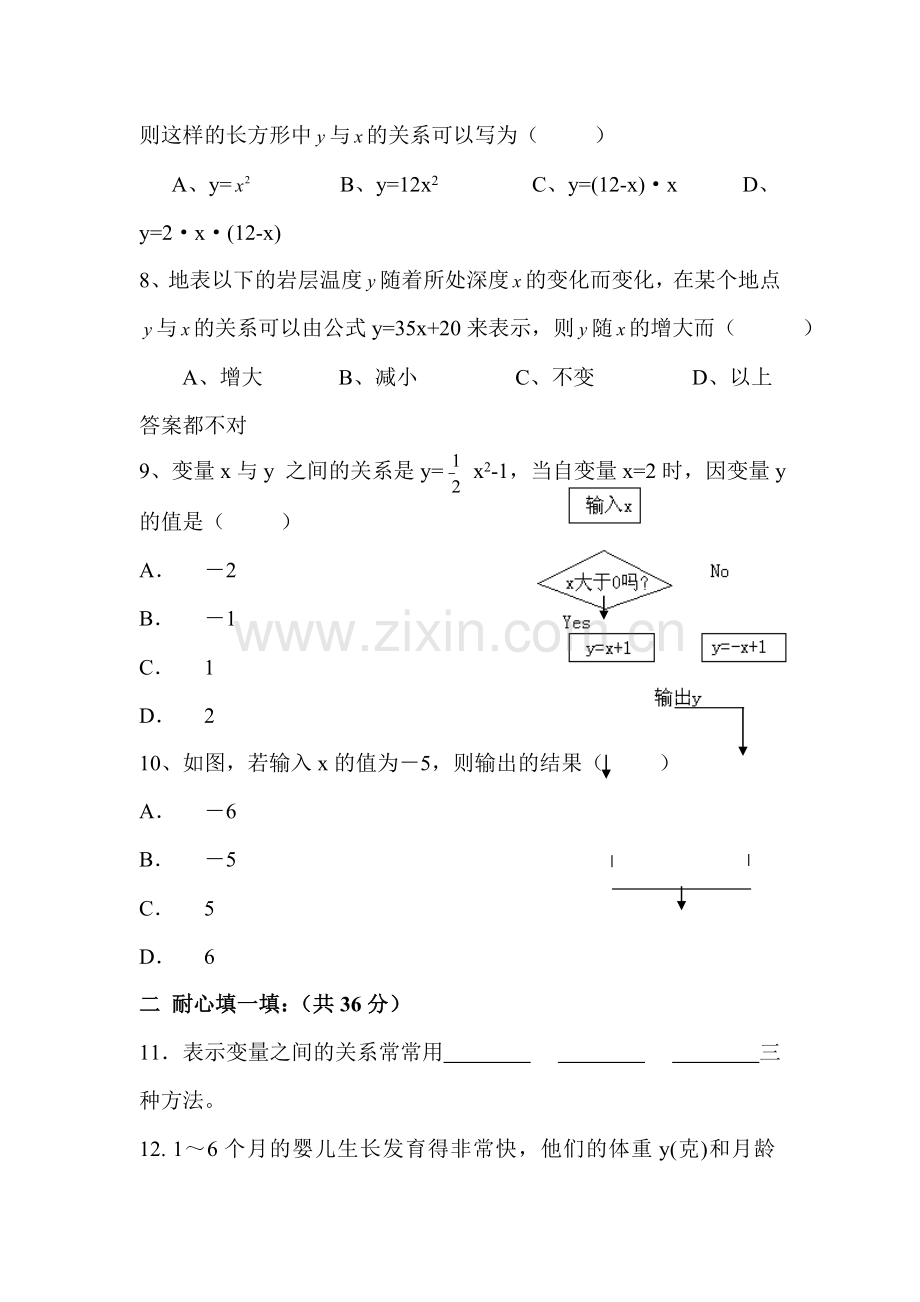 七年级数学变量之间的关系测试题.doc_第3页