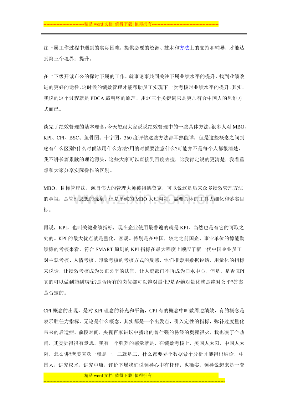 绩效考核方法汇总..doc_第2页