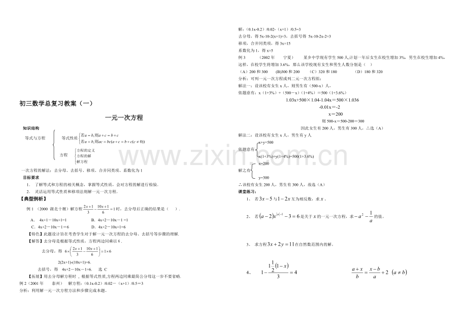 初三数学总复习一元一次方程.doc_第1页