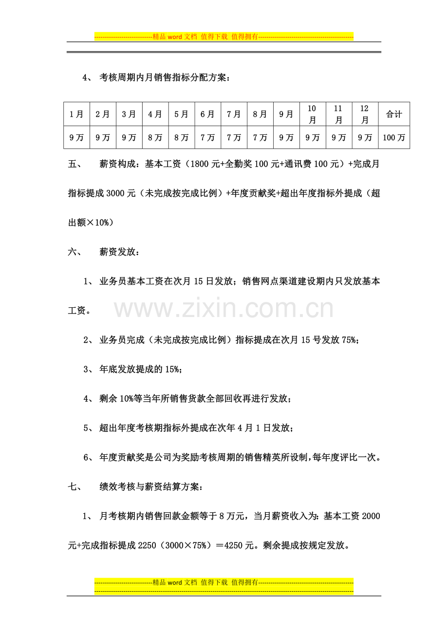 宋皇宴绩效考核方案..doc_第2页