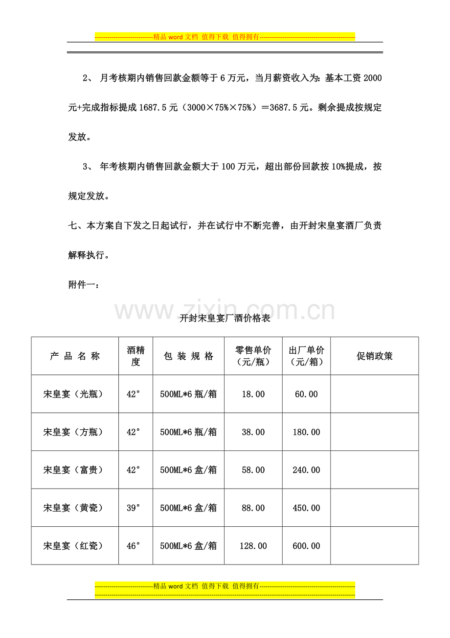 宋皇宴绩效考核方案..doc_第3页