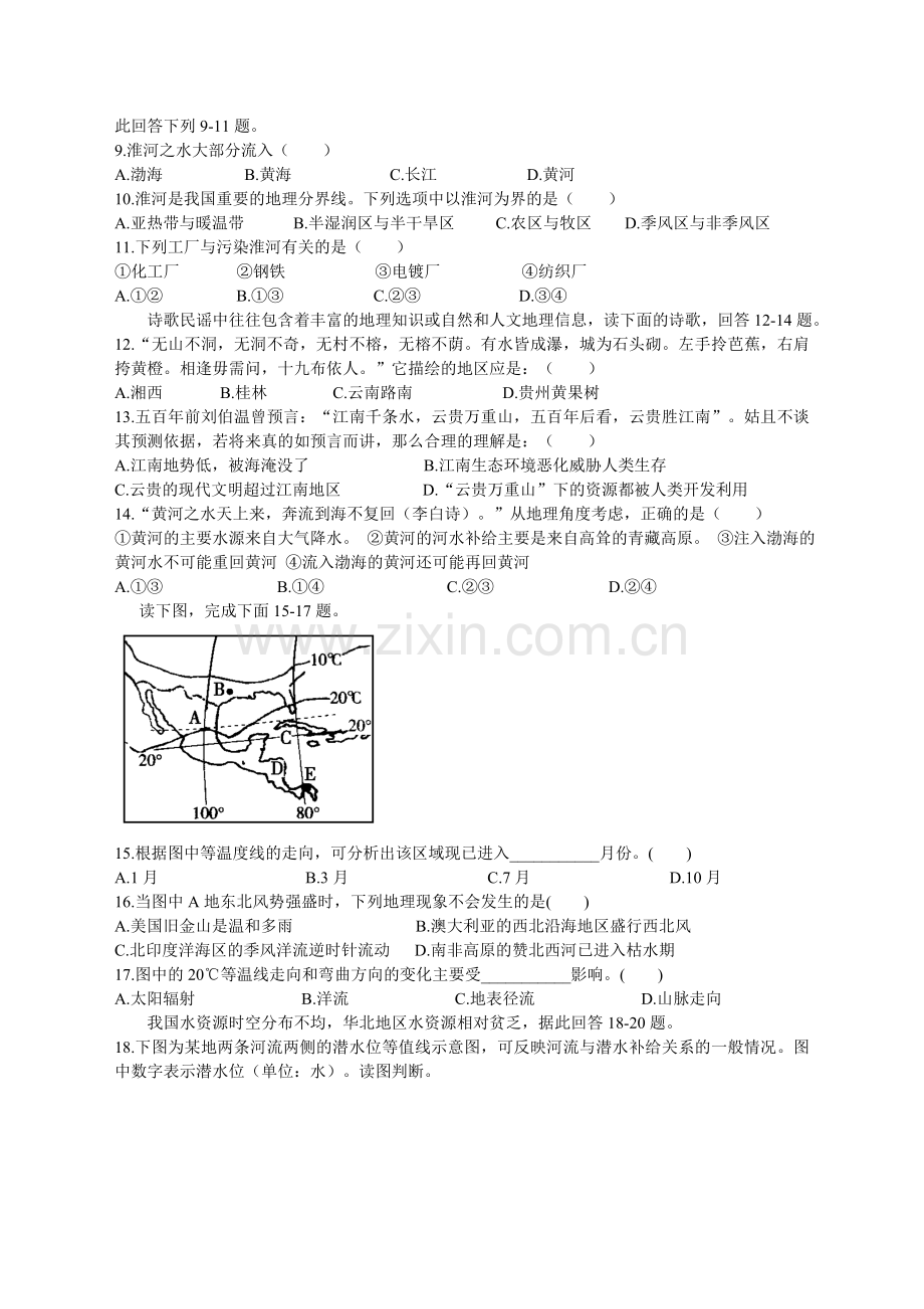 高考地理模拟试卷.doc_第2页