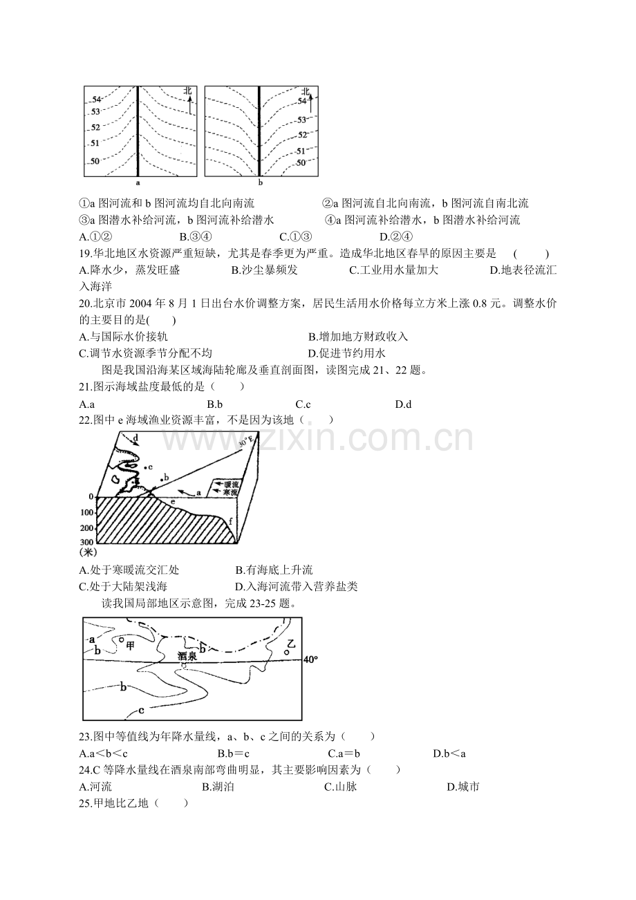 高考地理模拟试卷.doc_第3页