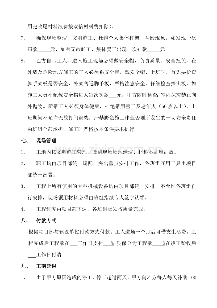 工程劳务承包合同(抹灰).doc_第3页