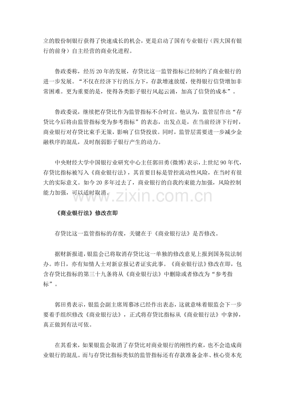 银行将取消存贷比考核-有望释放数万亿信贷资金..doc_第2页