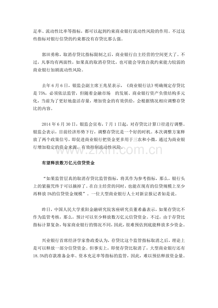 银行将取消存贷比考核-有望释放数万亿信贷资金..doc_第3页