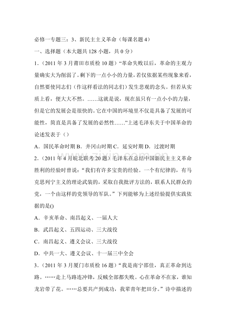 高三历史知识点分类复习考试题9.doc_第1页