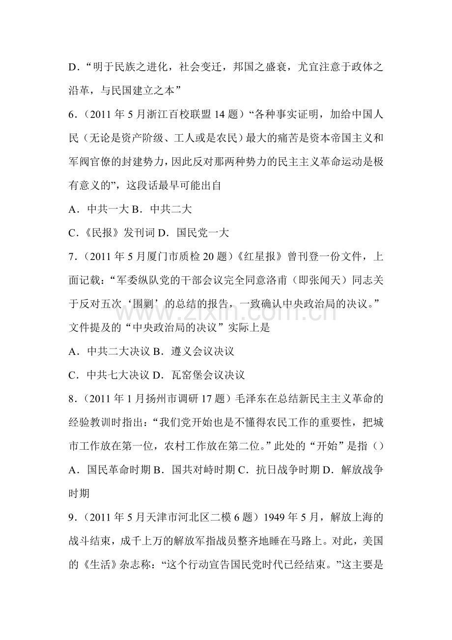 高三历史知识点分类复习考试题9.doc_第3页