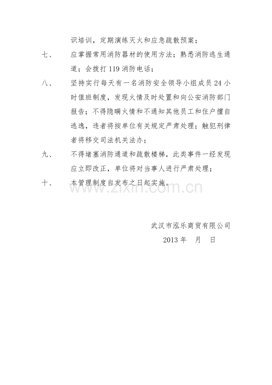 消防值班室制度应急预案.doc_第2页