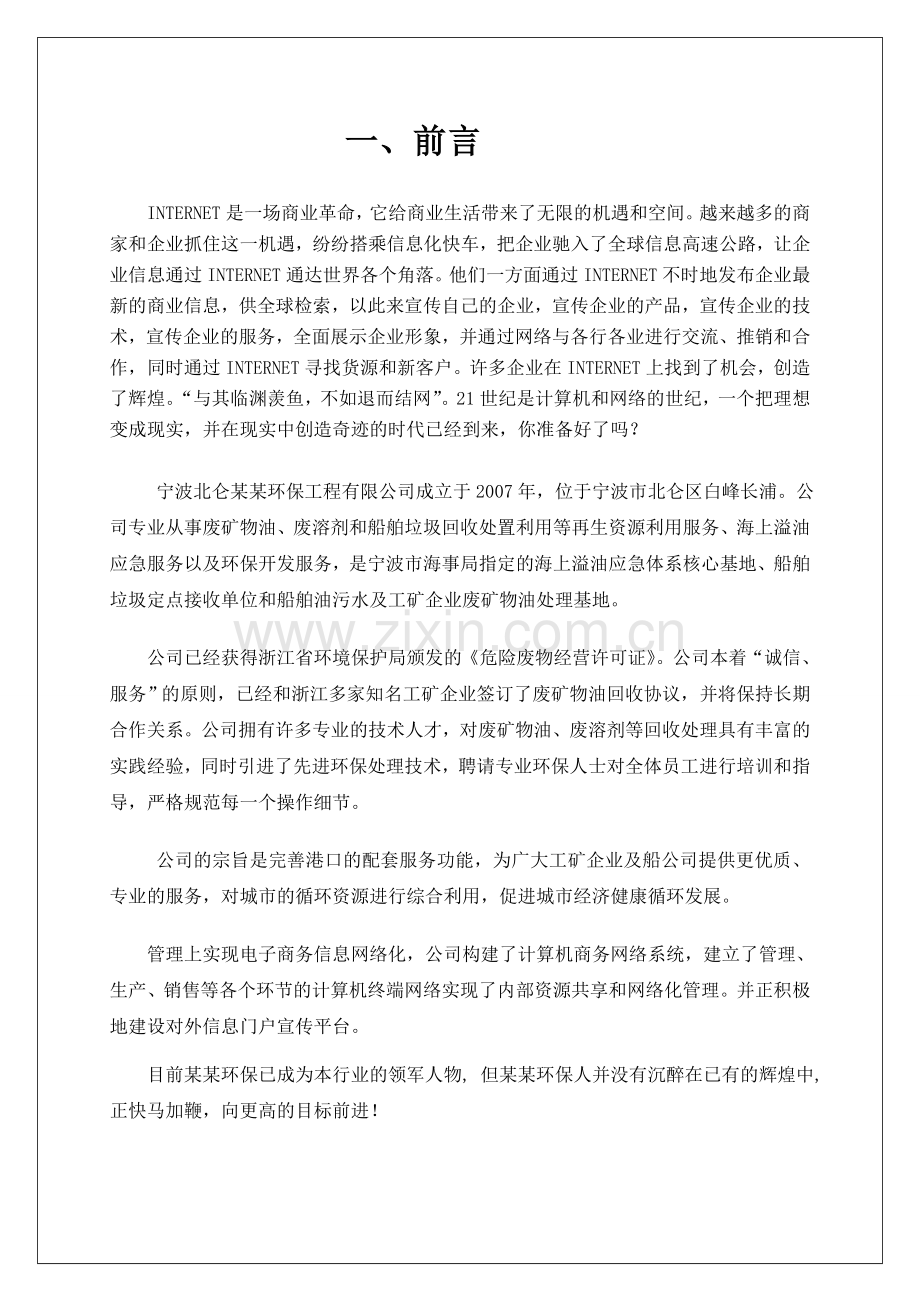 某某环保网站建设方案书.doc_第3页