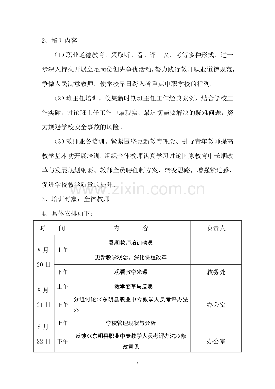 职业中专教师培训计划.doc_第2页