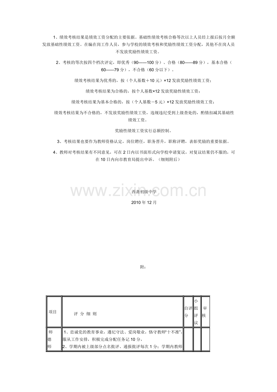 潘渡镇初级中学教师绩效考核实施方案.doc_第2页