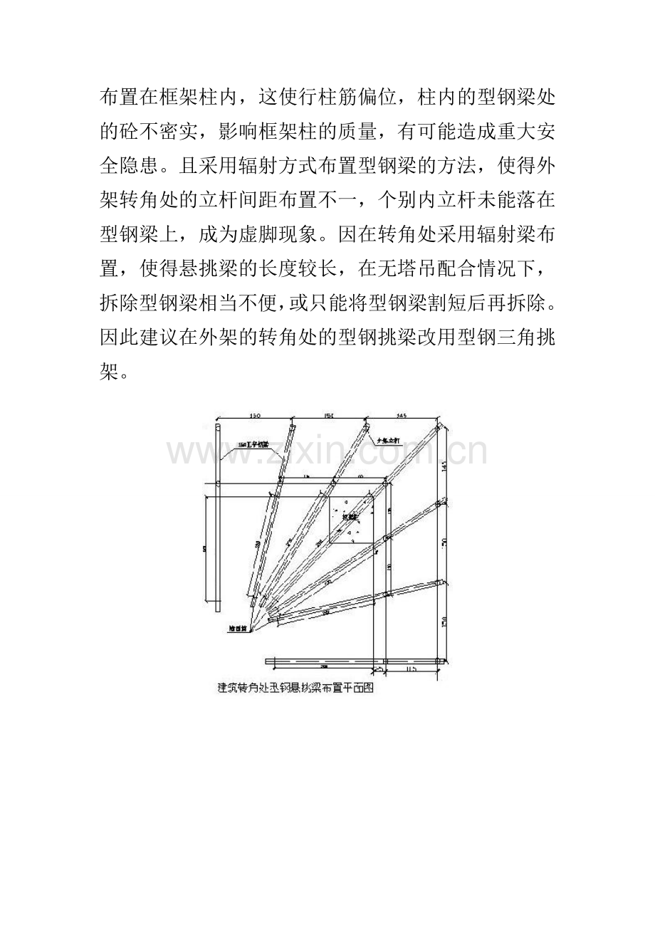 建筑型钢悬挑式脚手架的安全技术管理及施工要点.doc_第3页