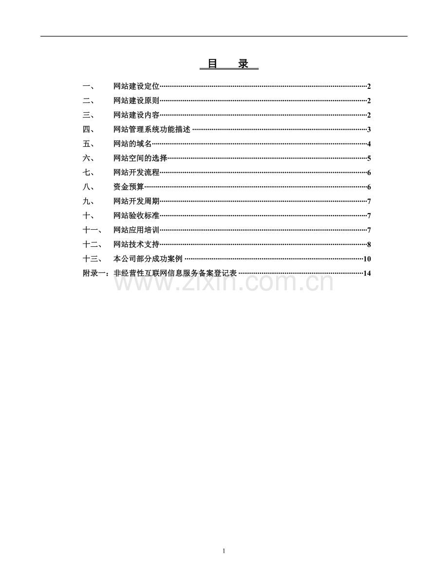 旅游农家乐平台网站建设方案.doc_第2页