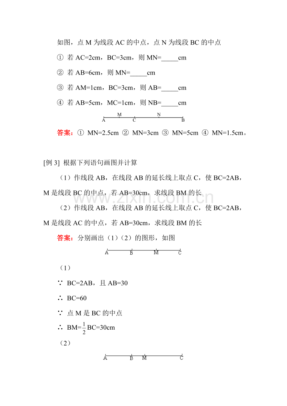 七年级数学线段的计算练习题.doc_第2页