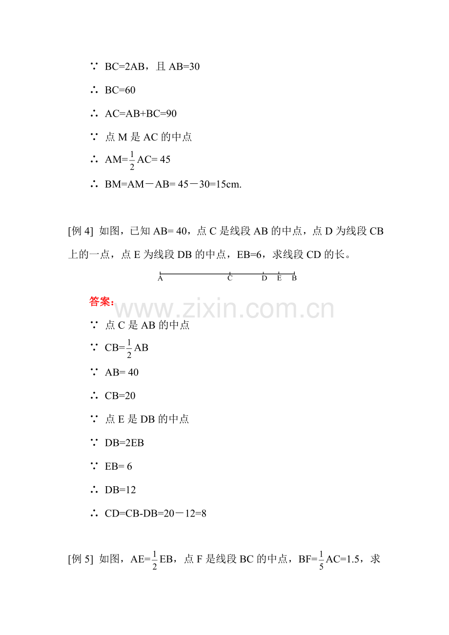 七年级数学线段的计算练习题.doc_第3页