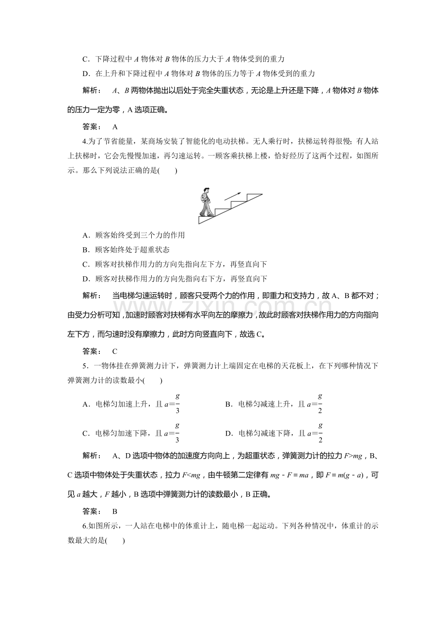 2017-2018学年高一物理上学期课时同步检测14.doc_第2页