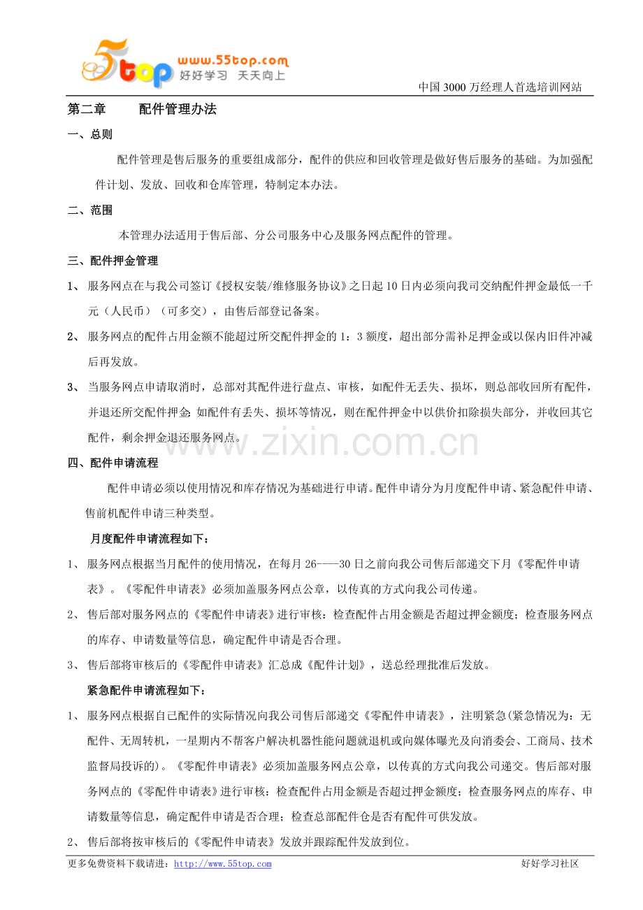 某家用电器公司产品服务网点管理制度.doc_第2页