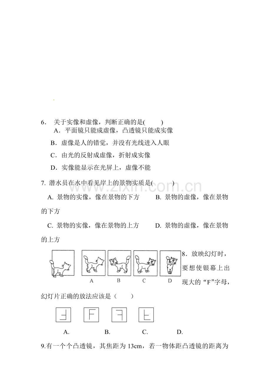 山东省宁津县2015-2016学年八年级物理上册期中试题.doc_第2页