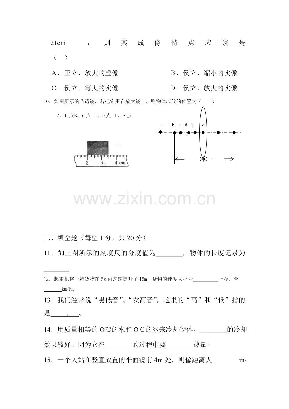 山东省宁津县2015-2016学年八年级物理上册期中试题.doc_第3页