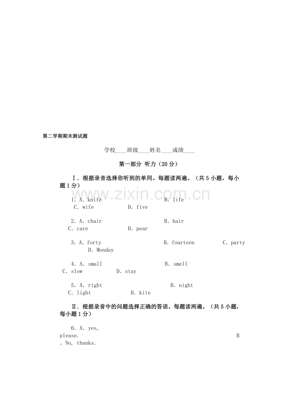 第二学期期末测试题(一).doc_第1页