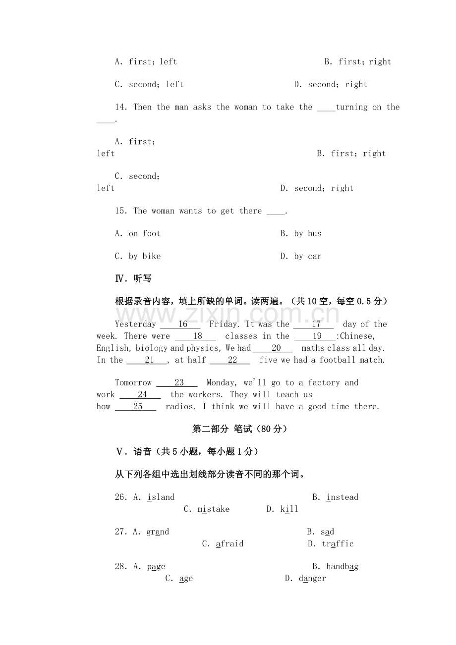 第二学期期末测试题(一).doc_第3页